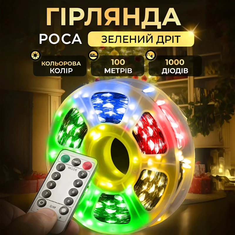 Гірлянда роса на пульті 100 метрів на 1000 led світлодіодів крапля на зеленому дроті мультиколор 1000L100MGML — Garlando