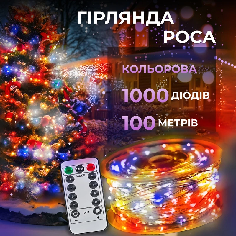 Гірлянда роса на пульті 100 метрів на 1000 led світлодіодів крапля на білому дроті мультиколор 1000L100MWML — Garlando