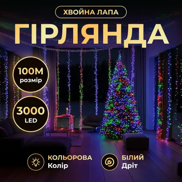 Новорічна гірлянда Хвойна лапа 100 м 3000 LED білий провід Мультиколір D3000L100MWML