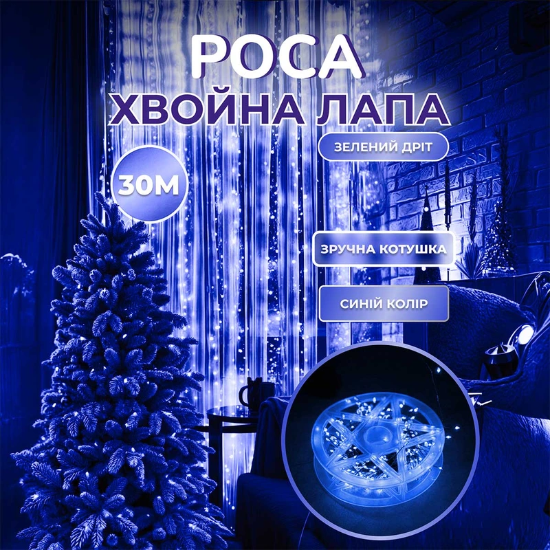 Гірлянда роса мішура 30 метрів хвойна лапа 640 led світлодіодів зелений дріт синя D1750BL — Garlando