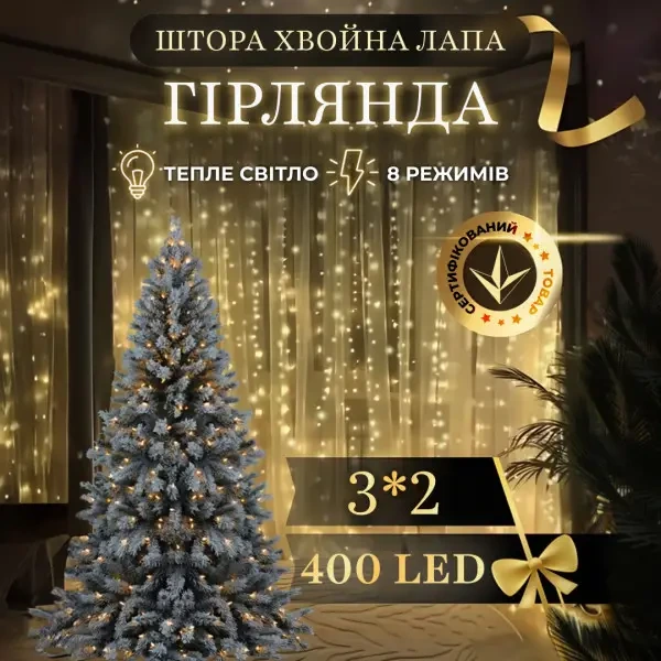 Новорічна гірлянда Хвойна лапа 3х2 м 400 LED  Біле світло D400LED2MW