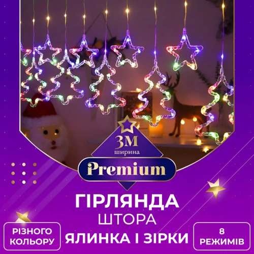 Гірлянда штора світлодіодна GarlandoPro зірка та ялинка 120LED 3х0,9 м 8 режимів 1733069ML