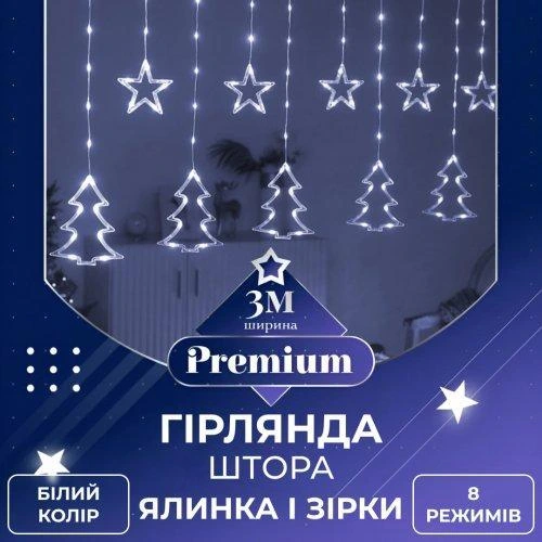 Гірлянда штора світлодіодна GarlandoPro зірка та ялинка 120LED 3х0,9 м 8 режимів Білий 1733071W
