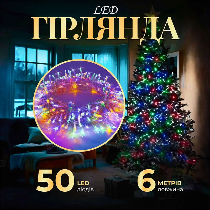 Гірлянди