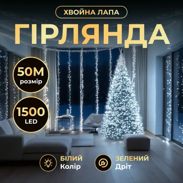 Гірлянда-нитка Роса Хвойна лапа 1000 LED 50 метрів зелена нитка білий Garlando D1000L50MGW — Garlando