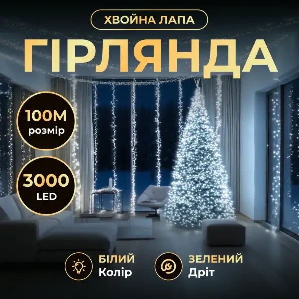 Гірлянда-нитка Роса Хвойна лапа 2000 LED 100 метрів зелена нитка білий Garlando D2000L100MGW — Garlando