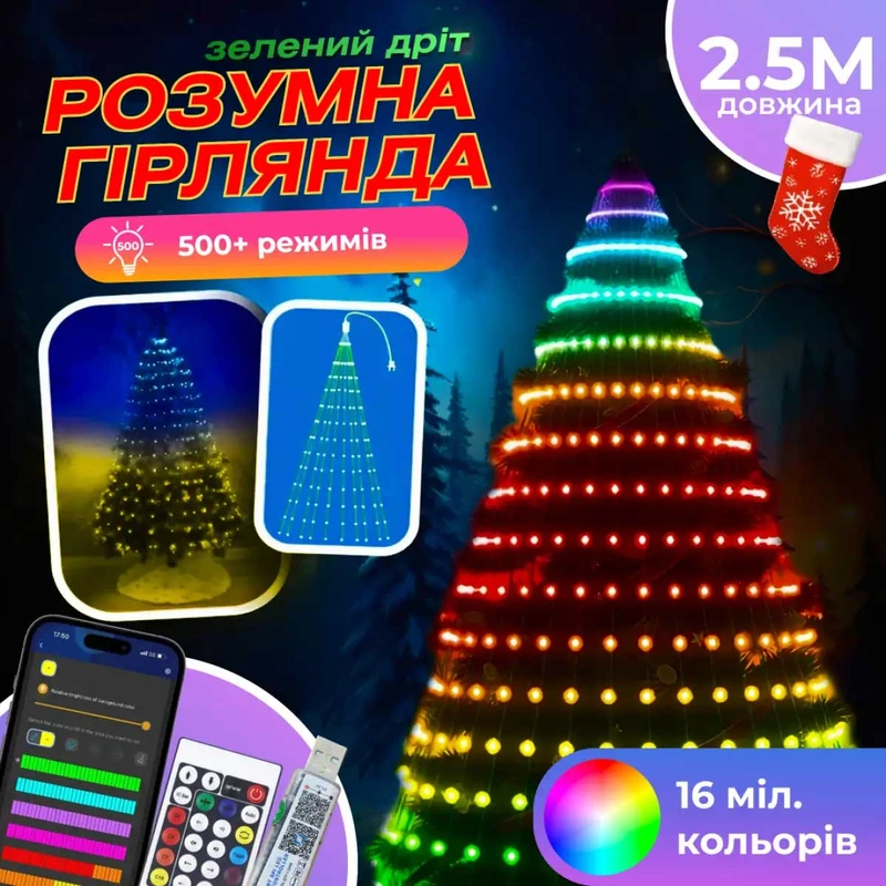 Розумна гірлянда Smart 250 LED довжина 2,5 м з керуванням зі смартфона зелена, мультиколор 1733043GR — Garlando