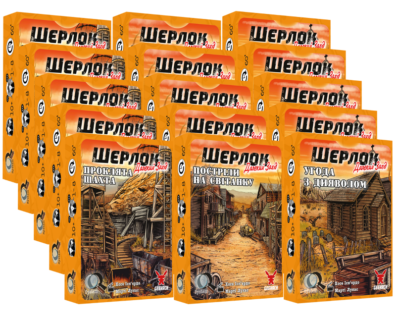 Шоубокс гри Шерлок. Далекий захід. Набір 1 (15 ігор)