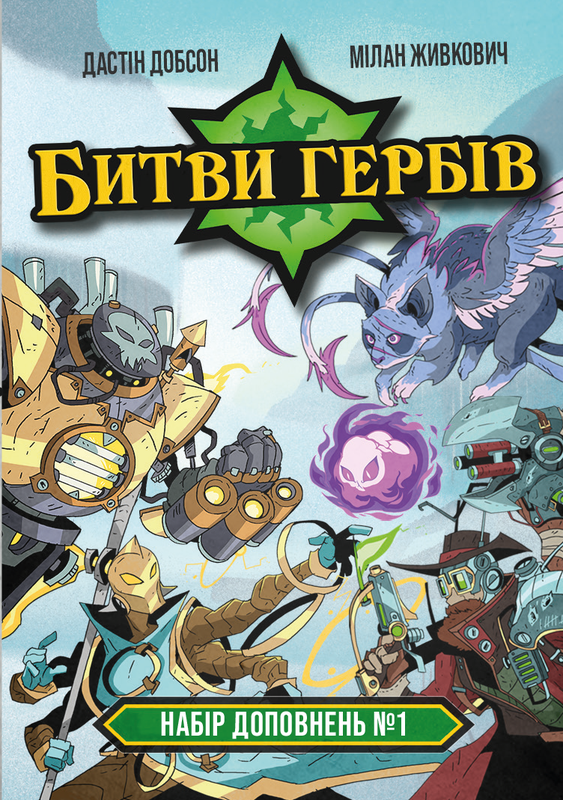 Битви гербів. Набір доповнень #1 (Battlecrest: Expansion Collection #1) - копія для клубу та презентацій