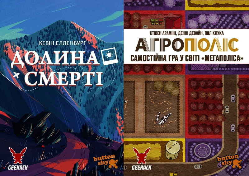 Шоубокс Агрополіс та Долина Смерті (12 ігор, по 6 кожної)