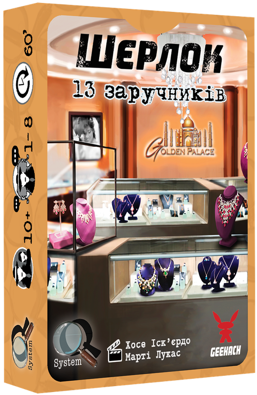 Шерлок. 13 заручників (Sherlock: 13 Hostages)