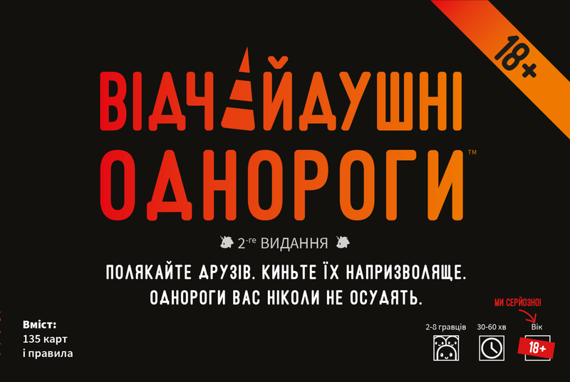 Відчайдушні однороги 18+ (Unstable Unicorns NSFW) - 1 ТК (6 шт)