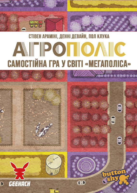 Агрополіс (Agropolis) від 12 шт