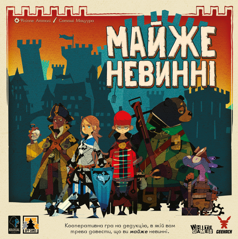 Майже невинні (Almost Innocent)