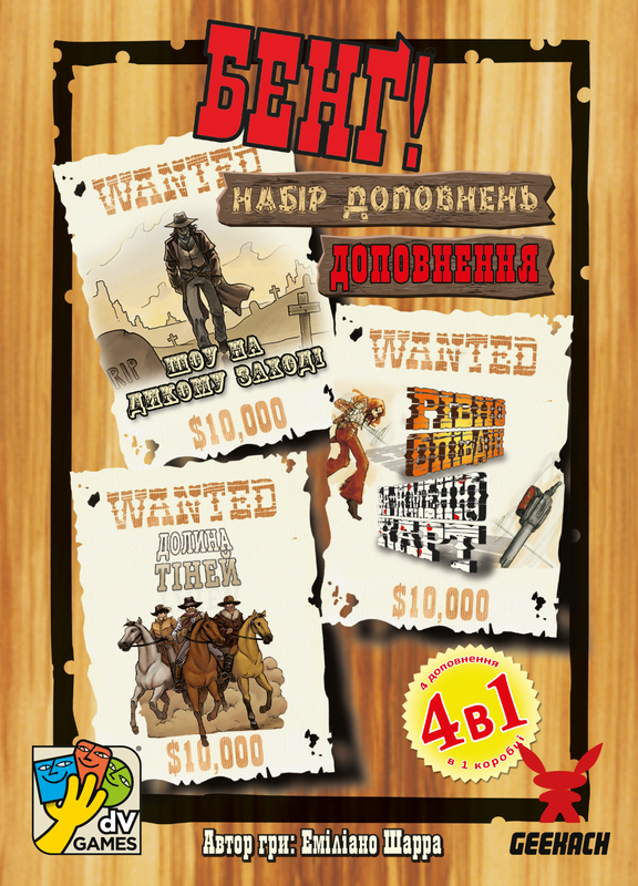 Бенґ! Набір доповнень (BANG! Expansion Pack) - 1 ТК (8 шт)