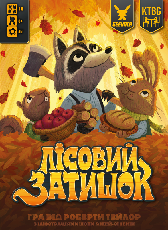 Лісовий затишок (Creature Comforts) - 1 ТК (8 шт)
