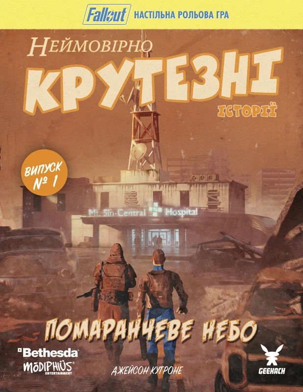 Fallout. Неймовірно крутезні історії №1. Помаранчеве небо (Fallout RPG - Orange Coloured Sky)