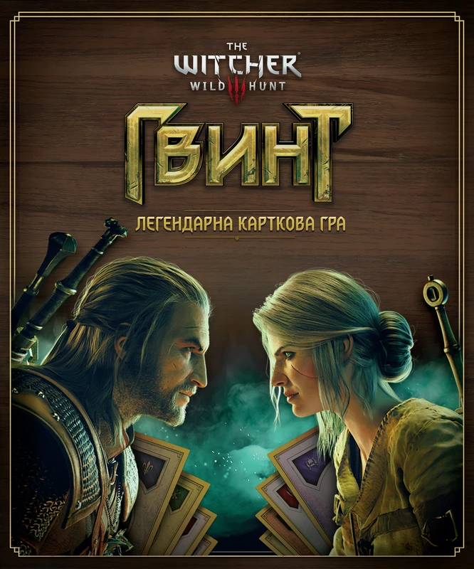 Гвинт. Легендарна карткова гра (Gwent: The Legendary Card Game) - копія для клубу та презентацій