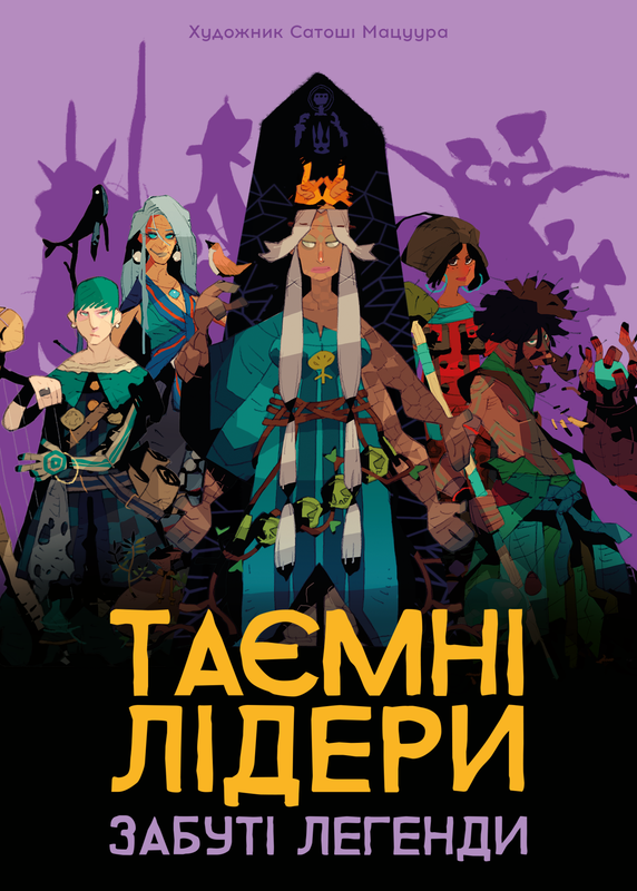 Таємні лідери. Забуті легенди (Hidden Leaders: Forgotten Legends) - 1 ТК (10 шт)