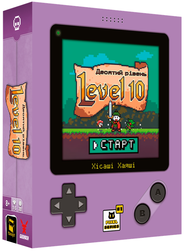 Level 10. Десятий рівень