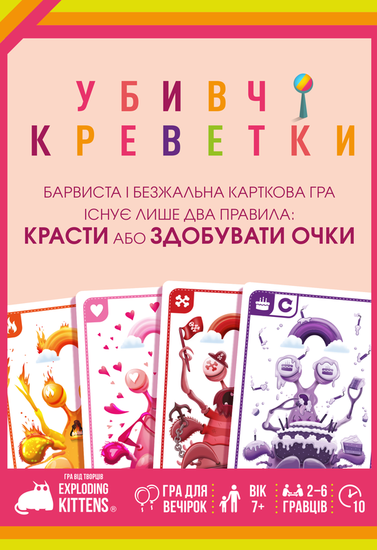 Убивчі креветки (Mantis) - копія для клубу та презентацій