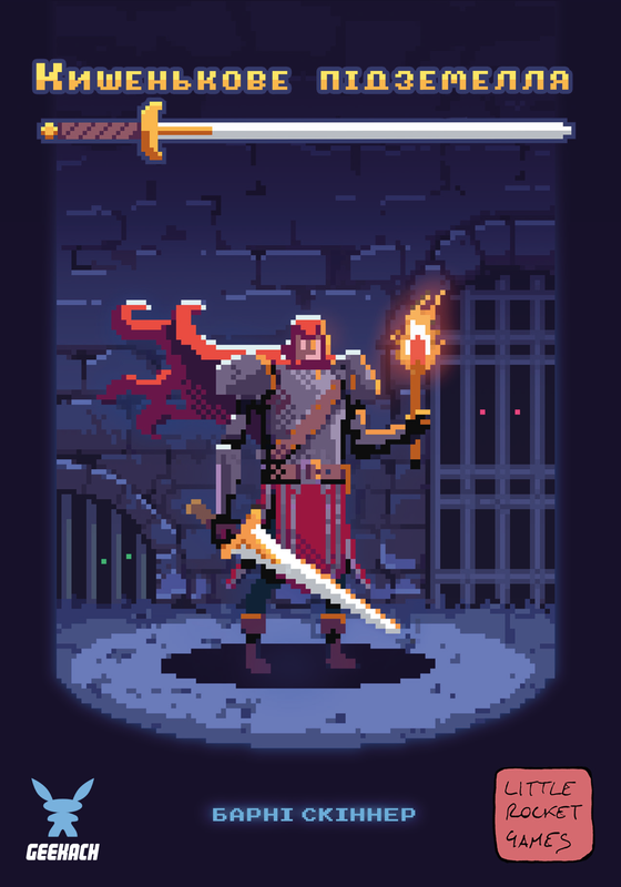 Кишенькове підземелля (One Card Dungeon) - 1 ТК (15 шт)