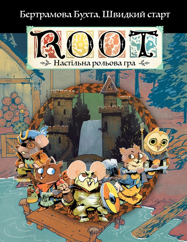 Root RPG - Бертрамова Бухта. Швидкий старт Коріння НРГ