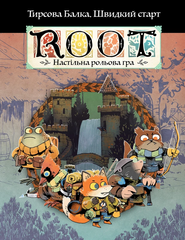 Root RPG - Тирсова Балка. Швидкий старт Коріння НРГ