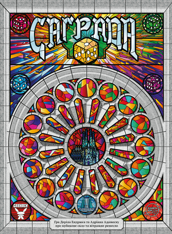 Саґрада (Sagrada)