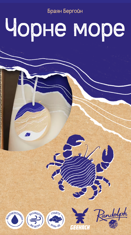 Чорне море (Seaside) - копія для клубу та презентацій