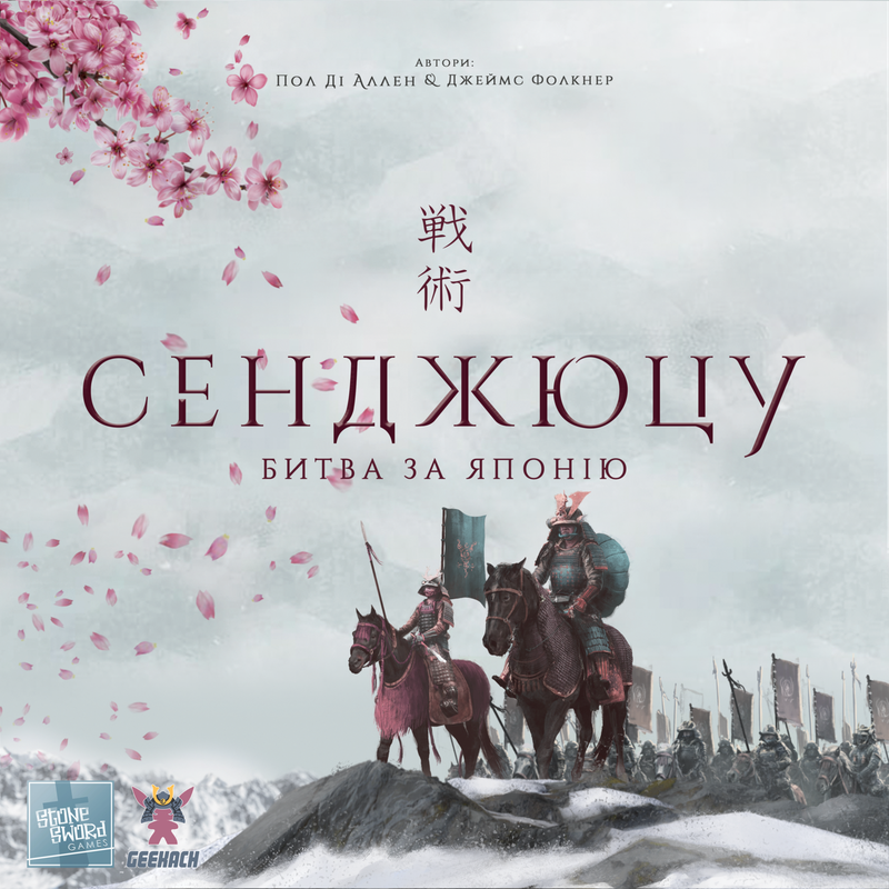 Сенджюцу. Битва за Японію (Senjutsu: Battle For Japan) - 1 ТК (6 шт)