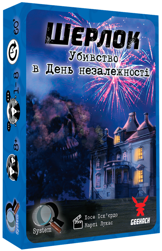 Шерлок. Убивство в День незалежності (Sherlock: Death on the 4th of July)