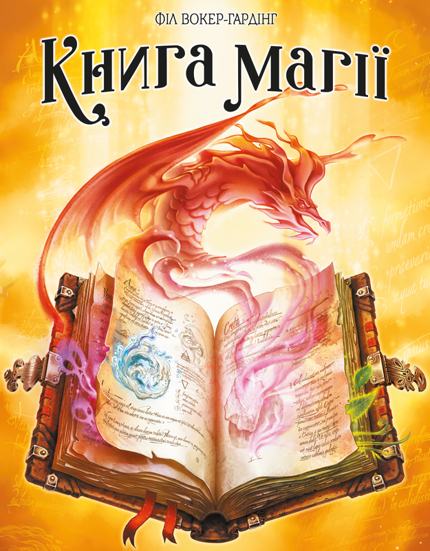 Книга магії (Spellbook) - 1 ТК (6 шт)
