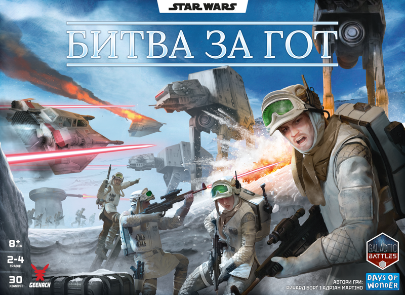 Зоряні війни. Битва за Гот (Star Wars: Battle of Hoth)