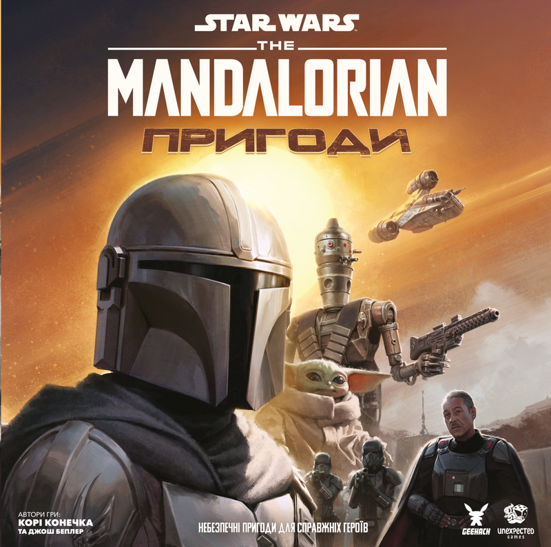 Зоряні війни: Мандалорець - Пригоди (Star Wars: The Mandalorian Adventures)