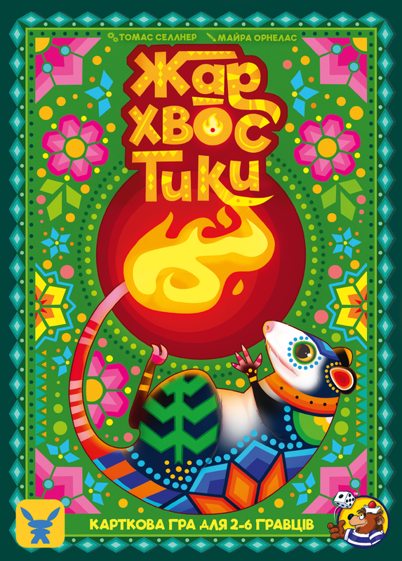 Жар-хвостики (Tails on Fire) - 1 ТК (16 шт)