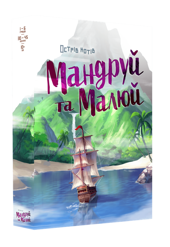 Острів котів. Мандруй та малюй (The Isle of Cats Explore & Draw) - копія для клубу та презентацій