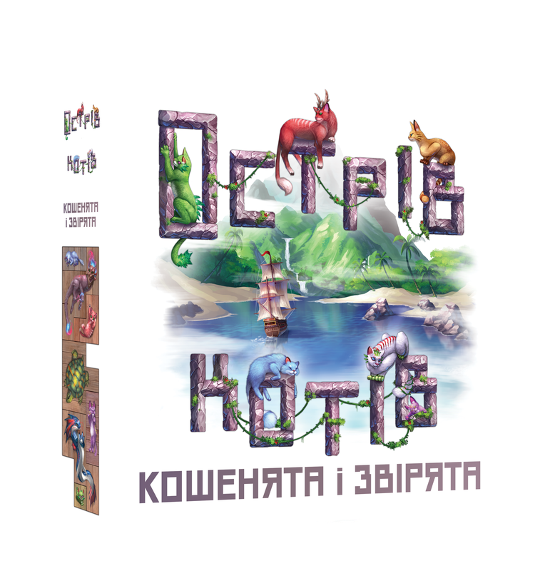 Острів котів: Кошенята і звірята (The Isle of Cats: Kittens + Beasts)