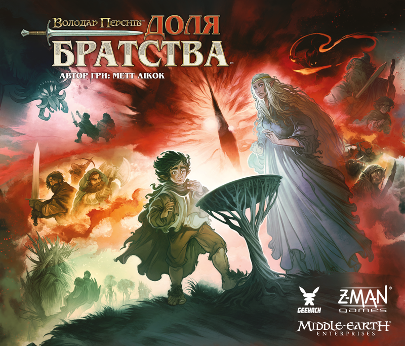Володар Перснів. Доля братства (The Lord of the Rings: Fate of the Fellowship)