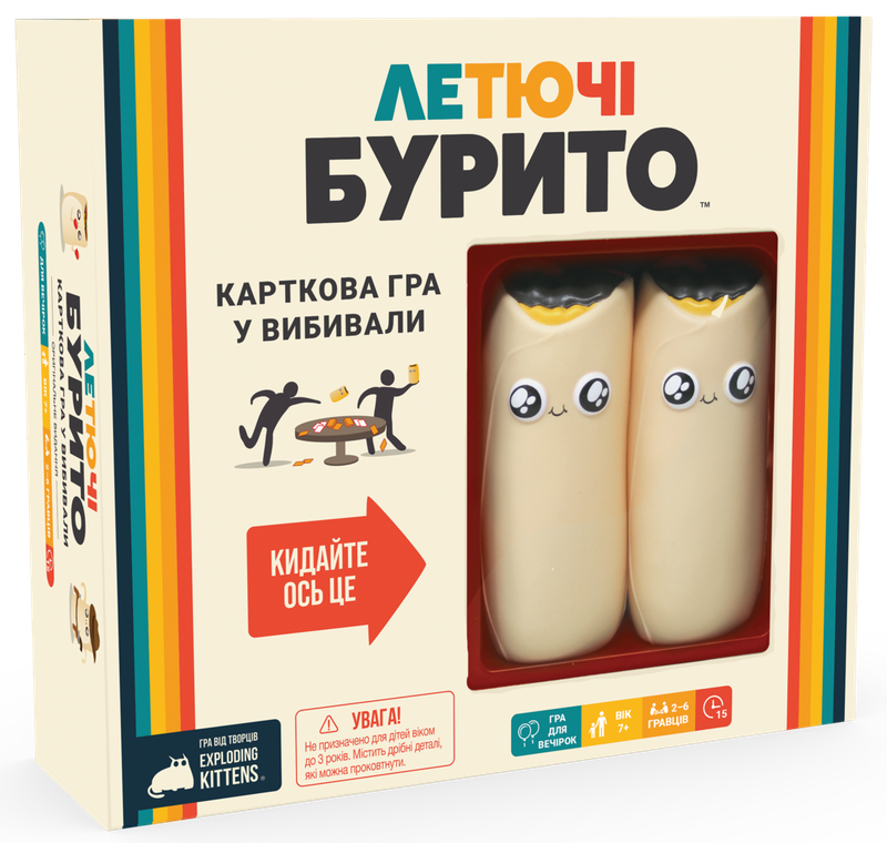 Летючі бурито (Throw Throw Burrito) - копія для клубу та презентацій