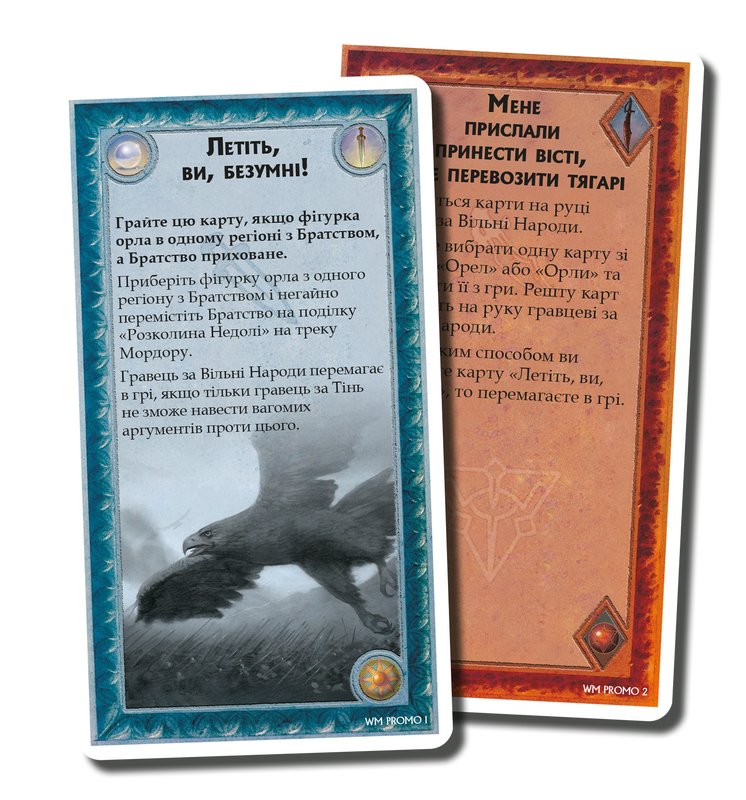 Війна Персня. Воїни Середзем’я – Вісті, а не тягарі (Tidings Not Burdens Mini-Expansion)