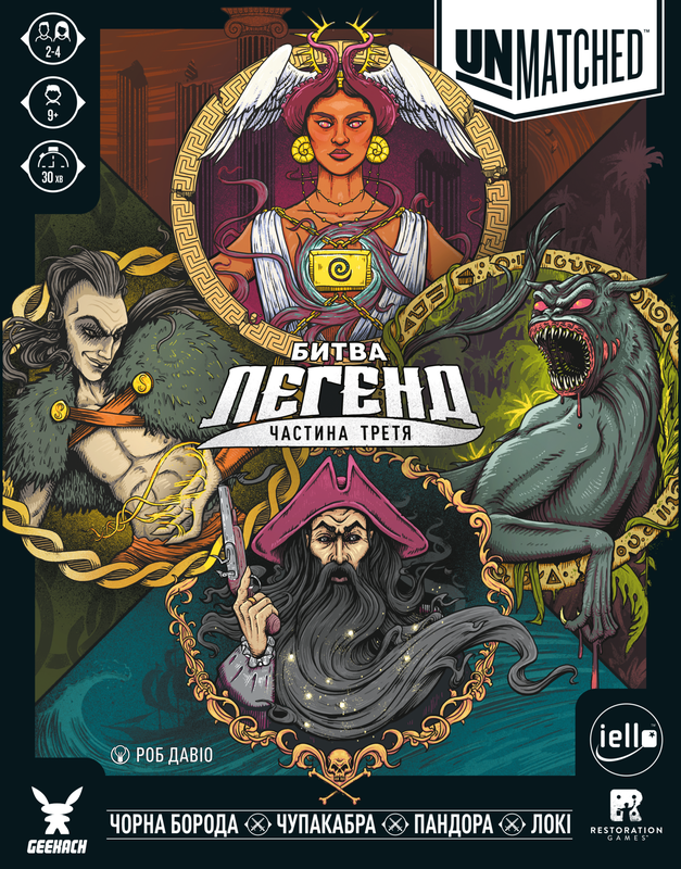 Unmatched: Битва легенд. Частина третя (Volume Three)