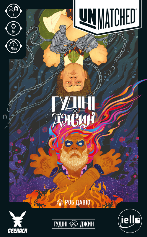 Unmatched: Гудіні проти Джина (Houdini vs. The Genie) - копія для клубу та презентацій