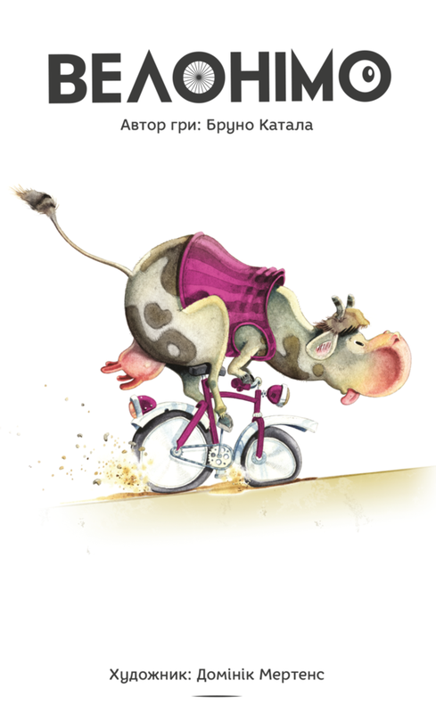 Велонімо (Velonimo) - копія для клубу та презентацій
