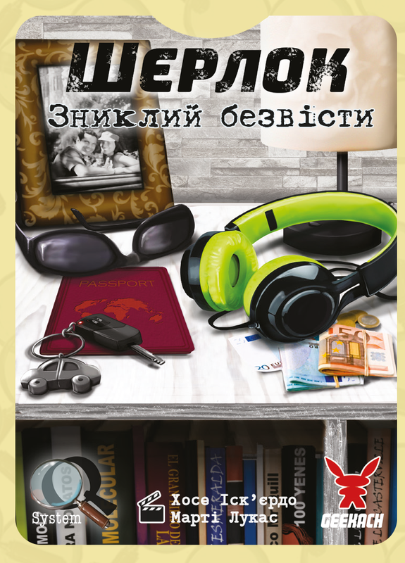 Шерлок. Зниклий безвісти (Whereabouts Unknown)