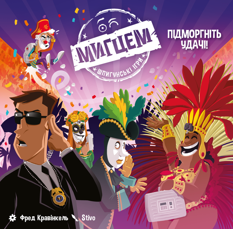 Мигцем. Шпигунські ігри (Wink: Nest of Spies) - 1 ТК (20 шт)