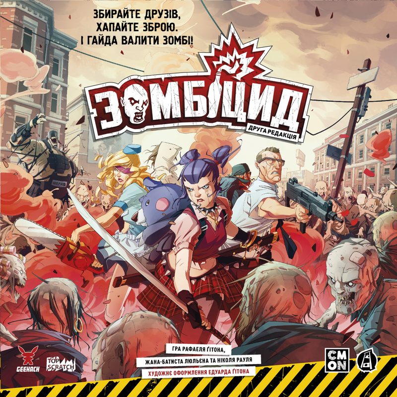 Зомбіцид. Друга редакція (Zombicide: 2nd Edition) - 1 ТК (3 шт)