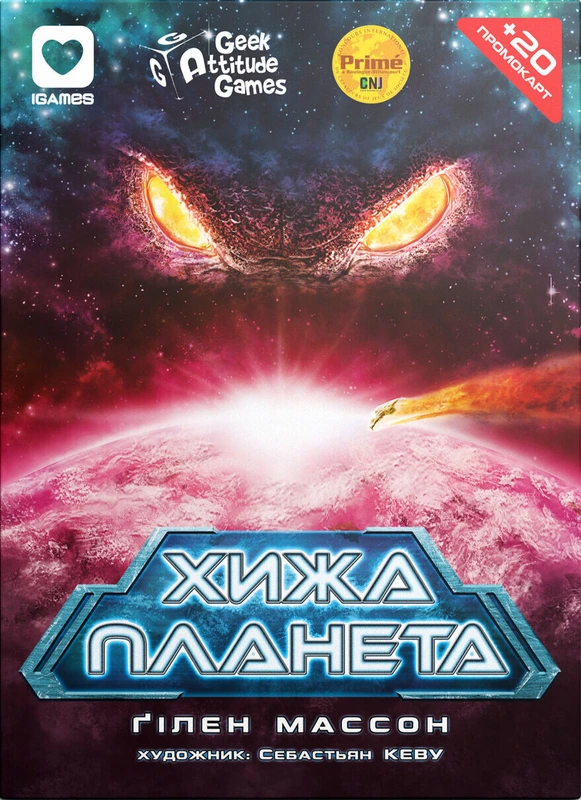 Хижа Планета (Not Alone). Картонна коробка