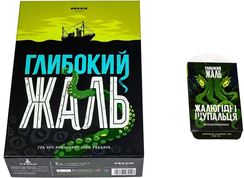 Глибокий жаль (Deep Regrets) + Жалюгідні щупальця