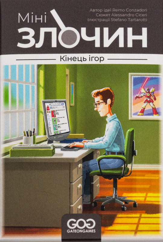 Мінізлочин. Кінець ігор (Mini Crimes: The End of the Games) — Ігромаг